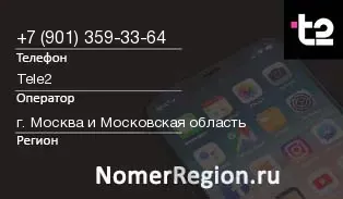 Кто звонил с 9013593364 - регион и оператор